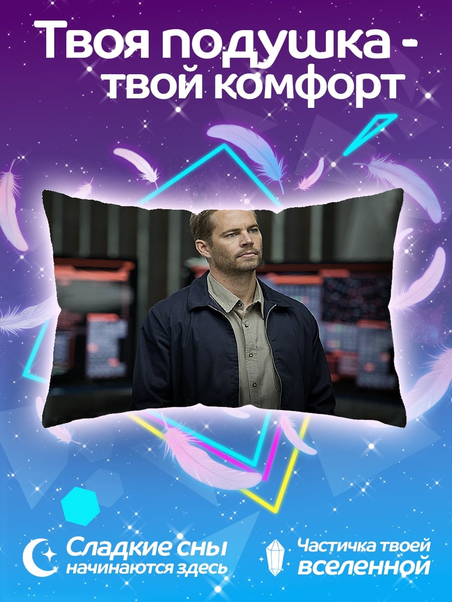 Подушка Пол Уокер