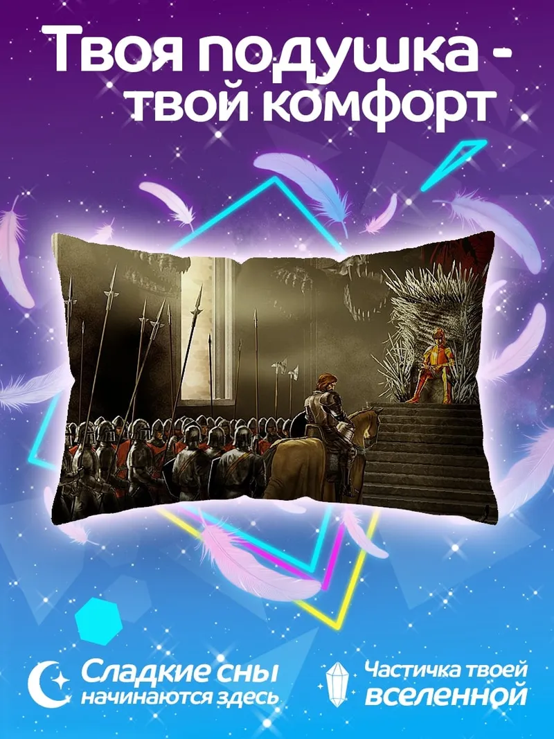Подушка Железный трон
