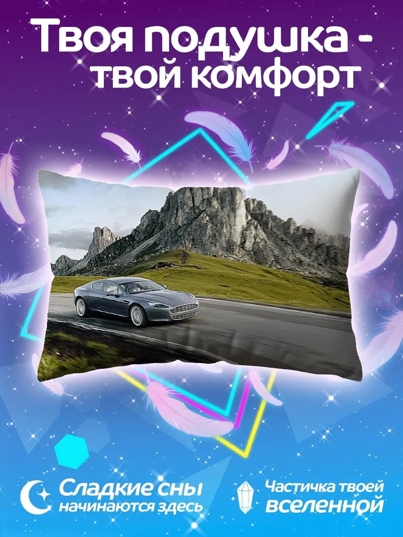 Подушка Спортивный автомобиль в горах