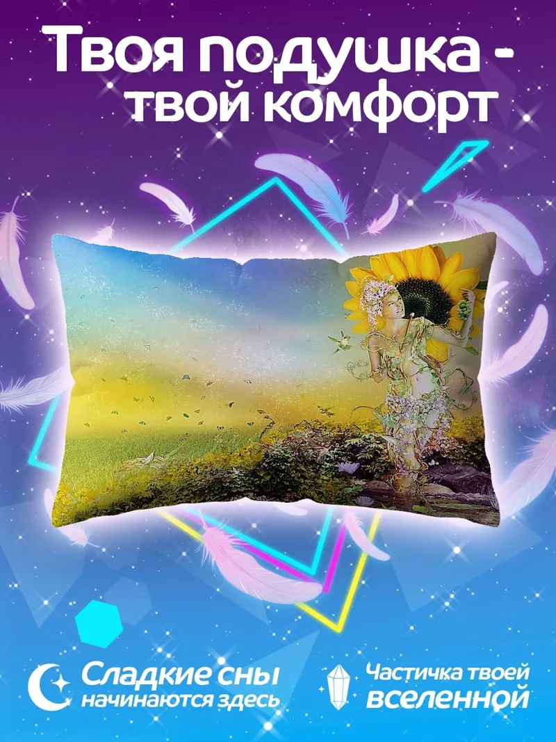 Подушка Цветочная фея