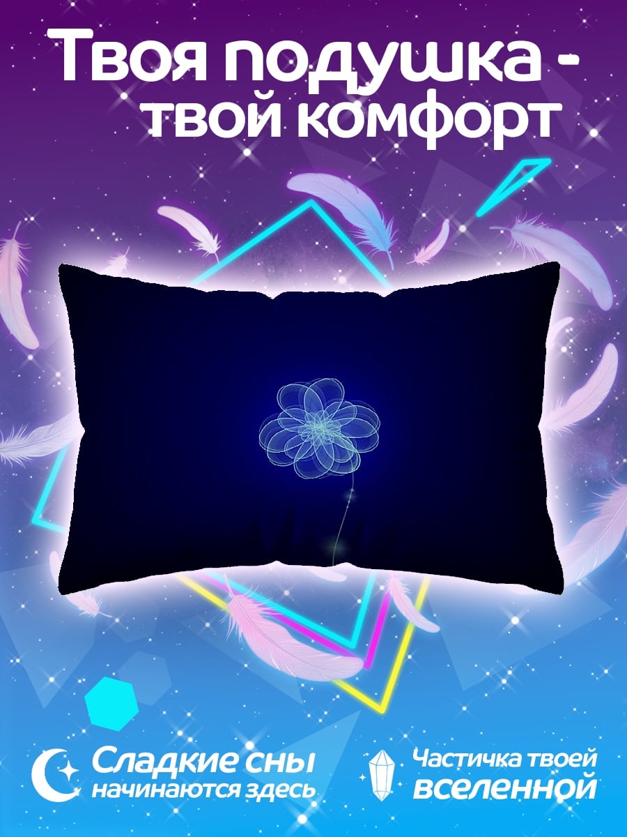 Подушка Светящийся цветок