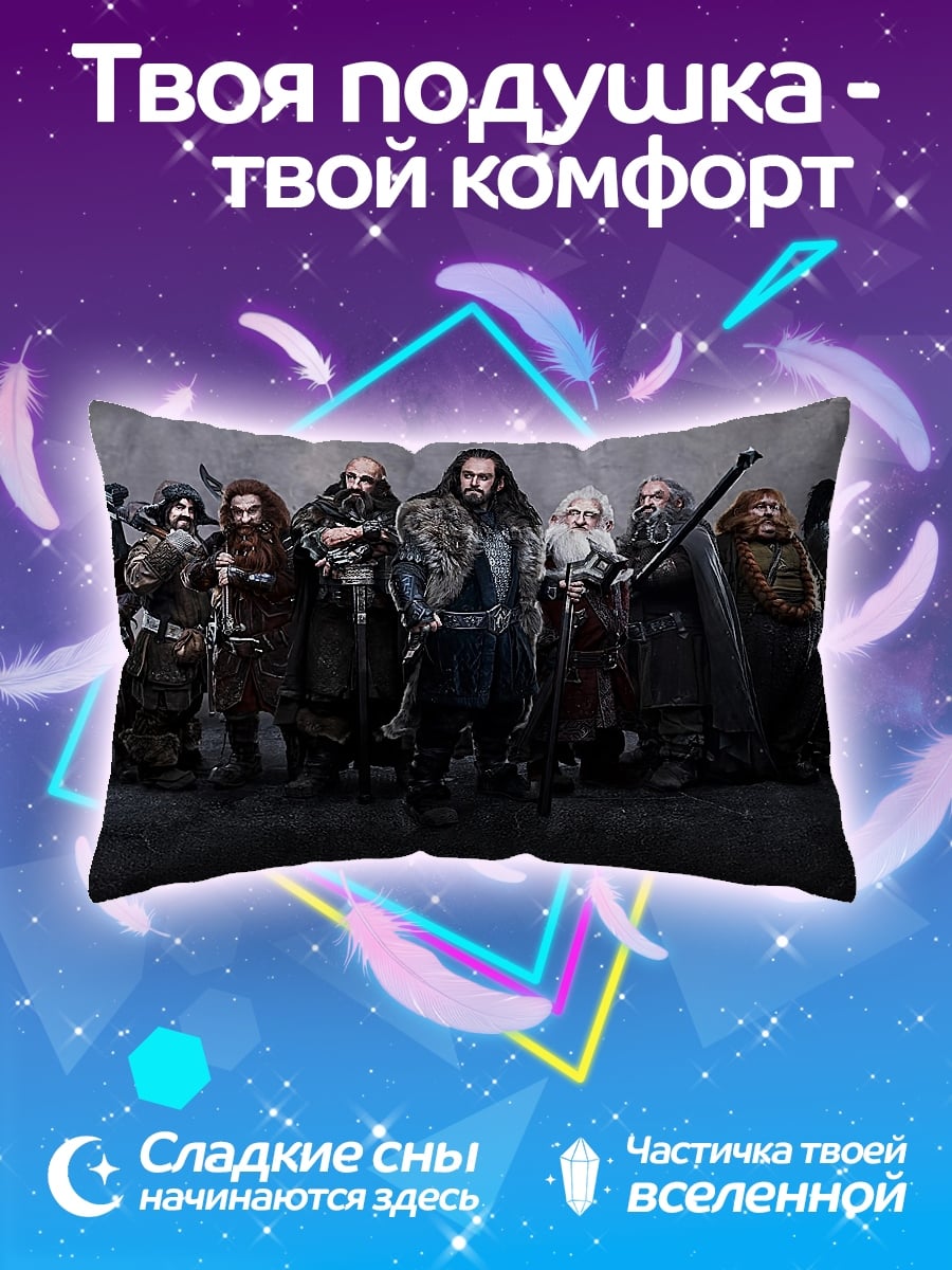 Подушка Отряд гномов