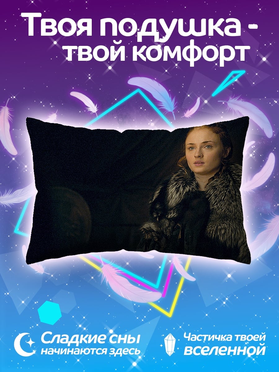 Подушка Санса Старк