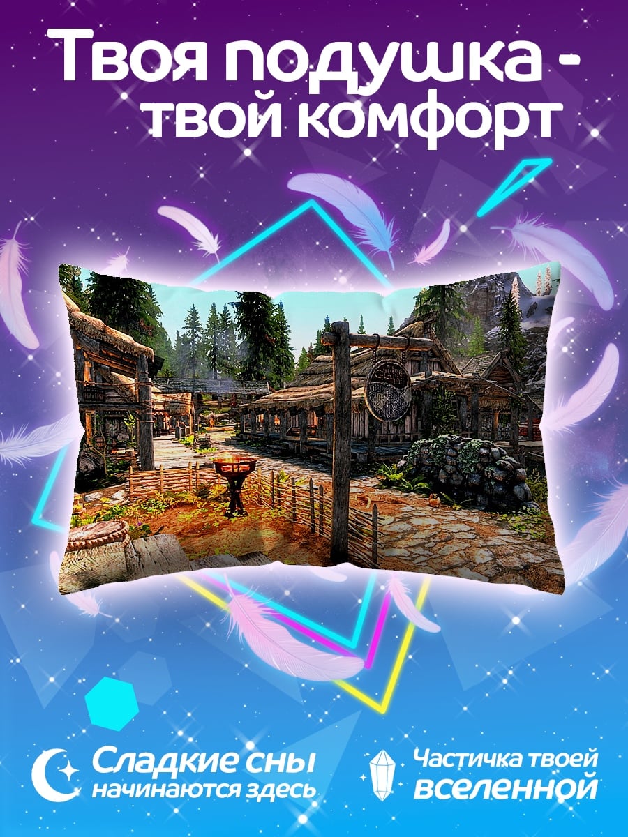 Подушка Деревня в Скайриме