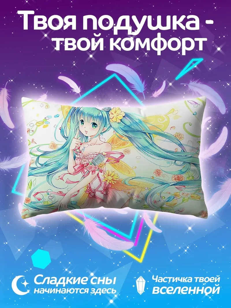 Подушка Цветочная фея Мику