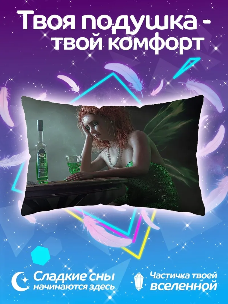 Подушка Грустная фея с абсентом