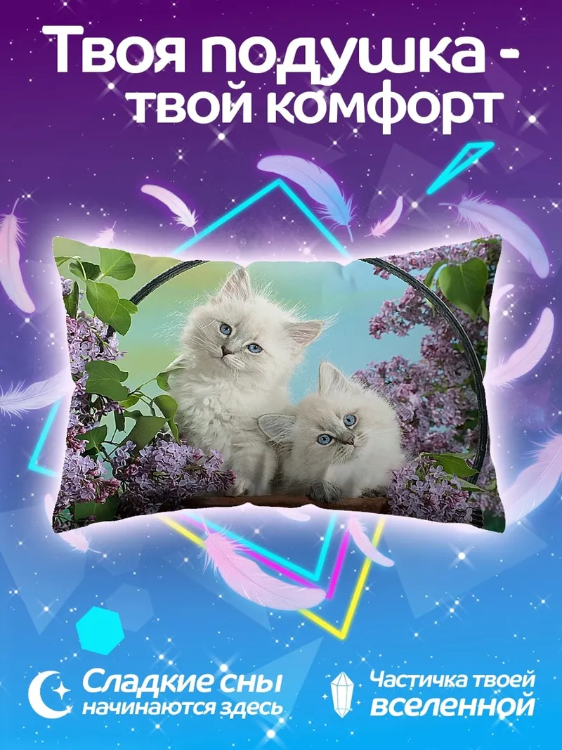 Подушка Пушистые котята в сирени