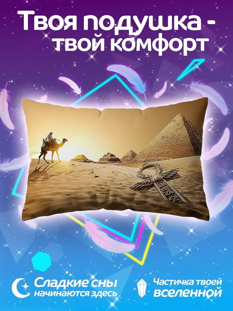 Подушка Египетские пирамиды верблюд