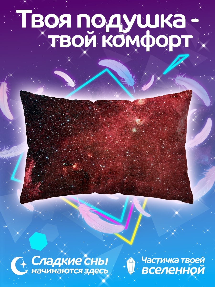 Подушка Красная туманность космос