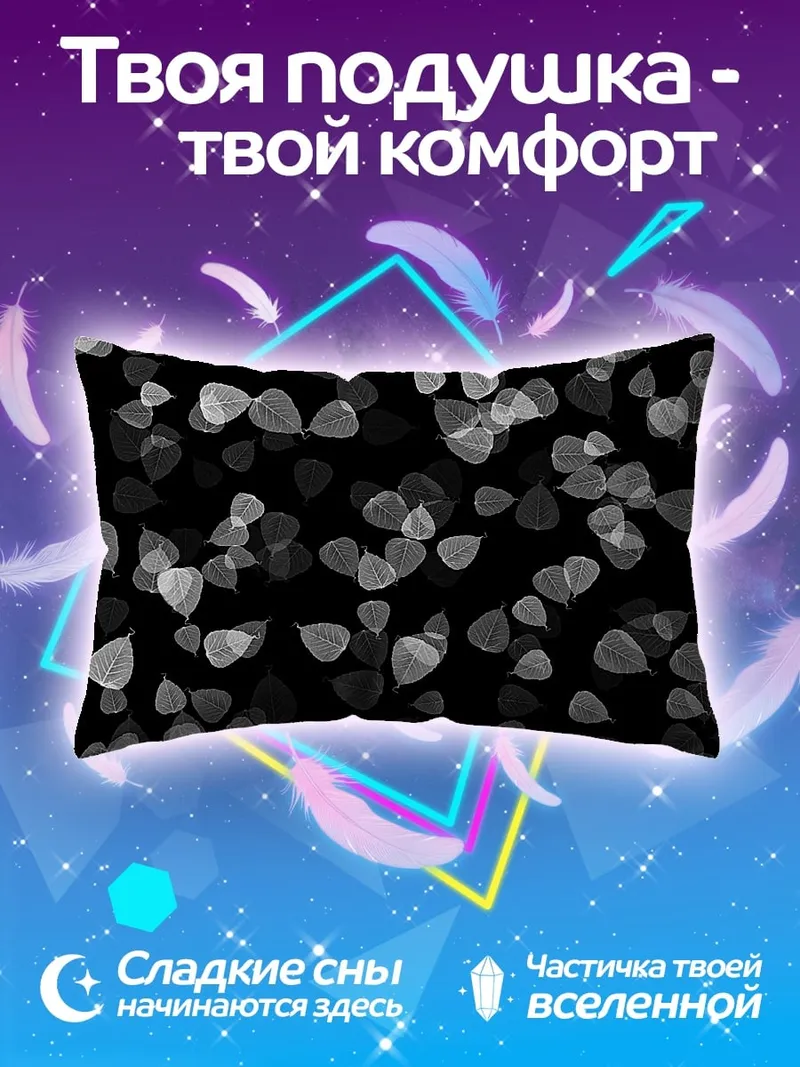 Подушка Черный фон листья