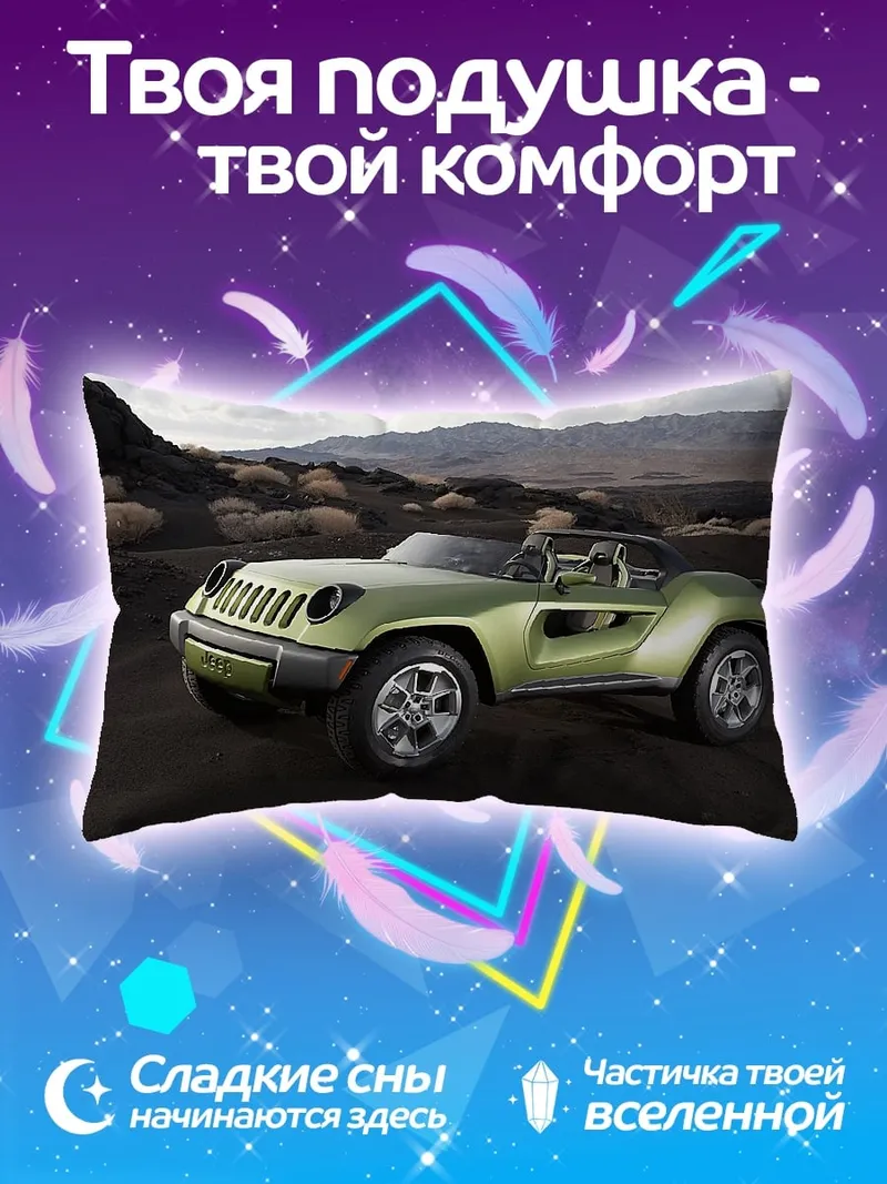 Подушка Зеленый внедорожник концепт