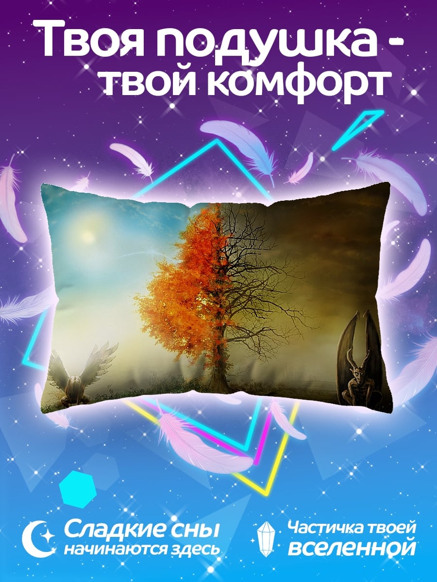 Подушка Два мира