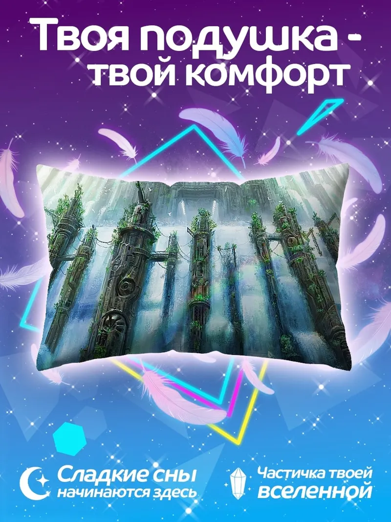 Подушка фэнтези водопад колонны