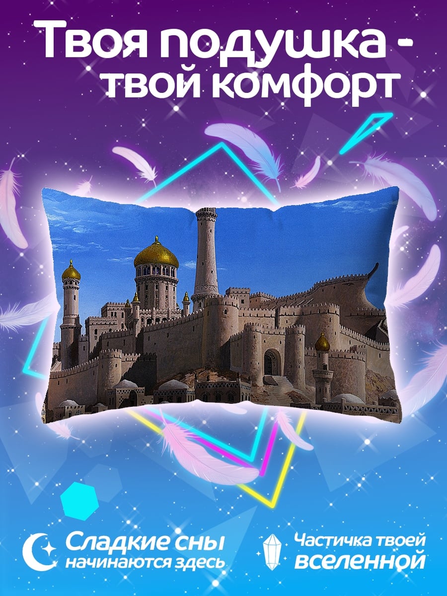 Подушка восточный город пустыня