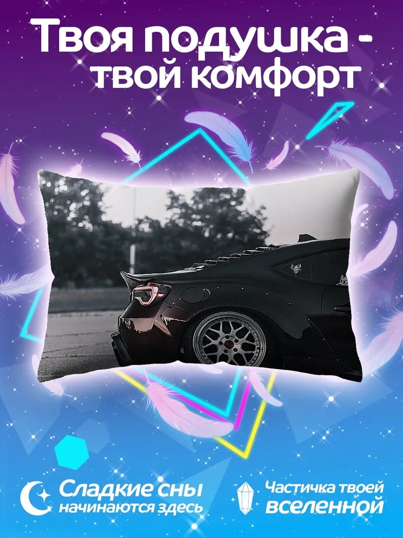 Подушка спортивный автомобиль вид сзади