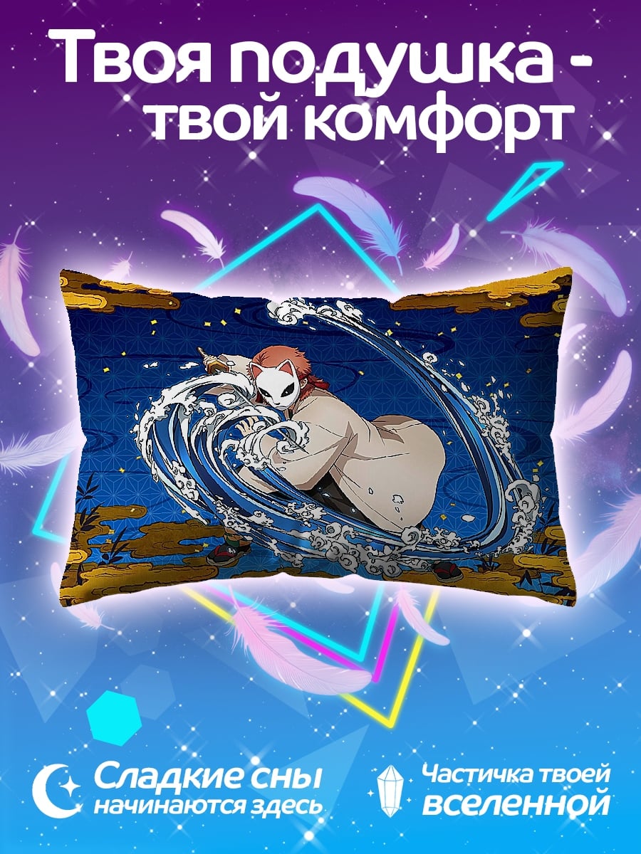 Подушка демон воды аниме