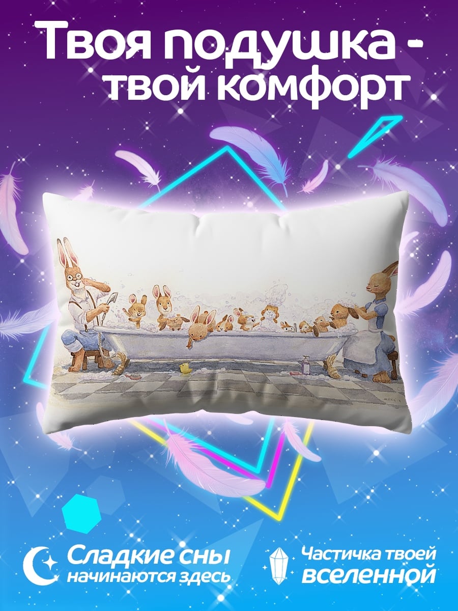 Подушка кролики в ванне