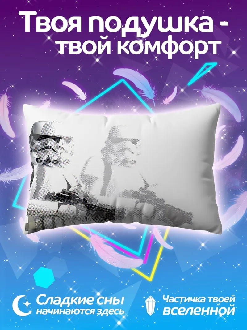 Подушка штурмовики Звездных Войн