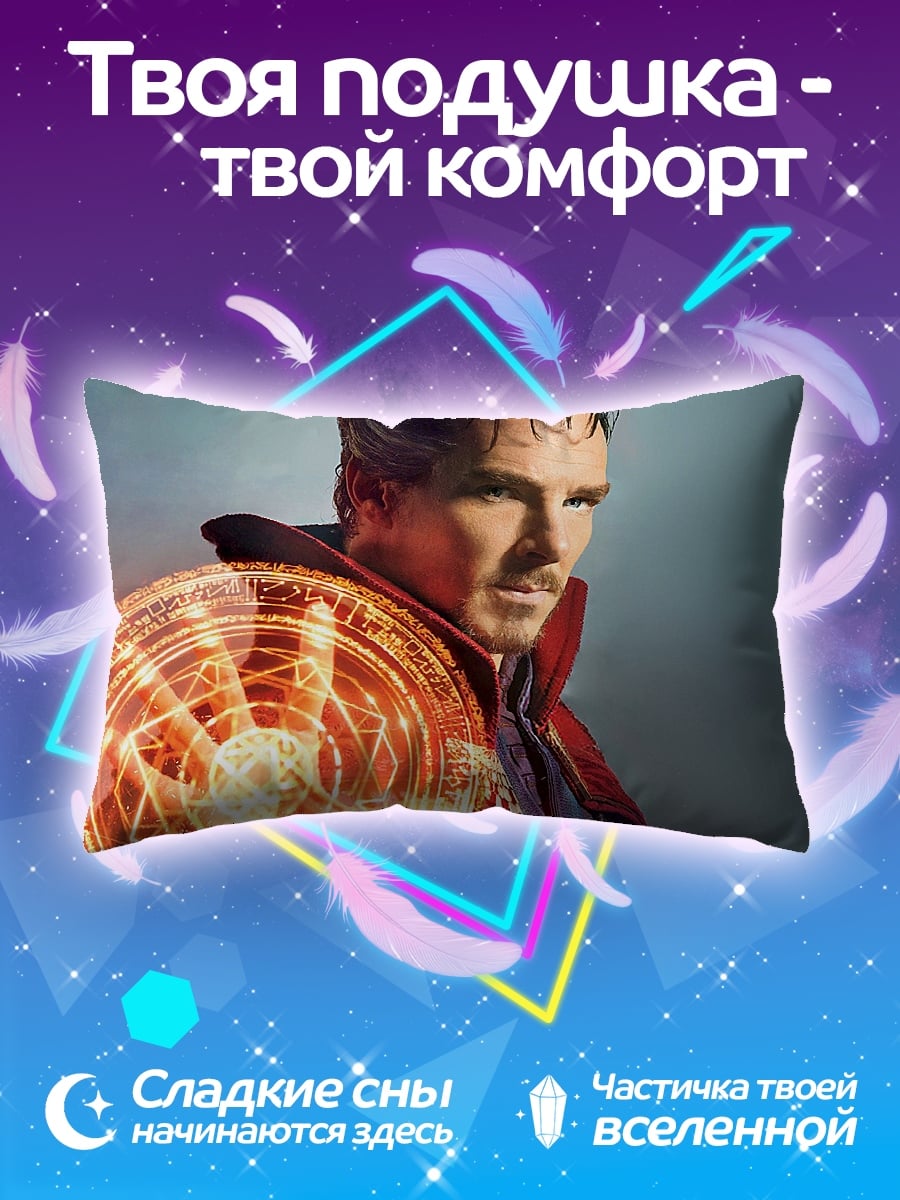 Подушка доктор стрэндж магия