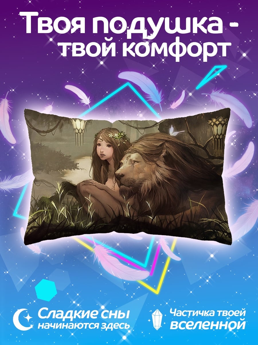 Подушка девушка с львом