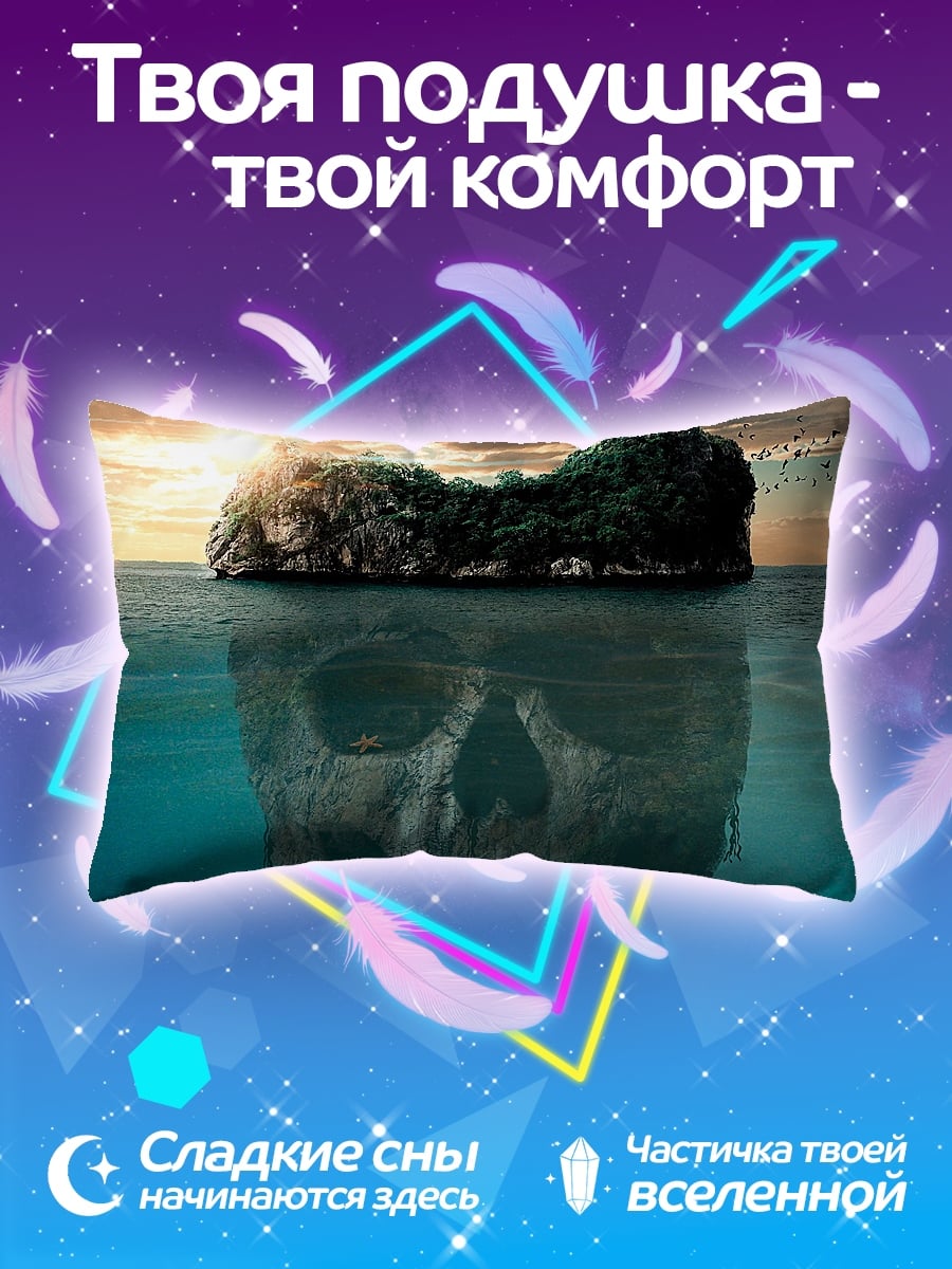 Подушка остров череп