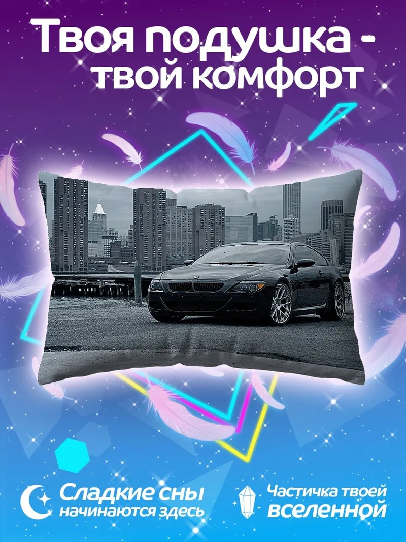 Подушка черное купе на фоне города
