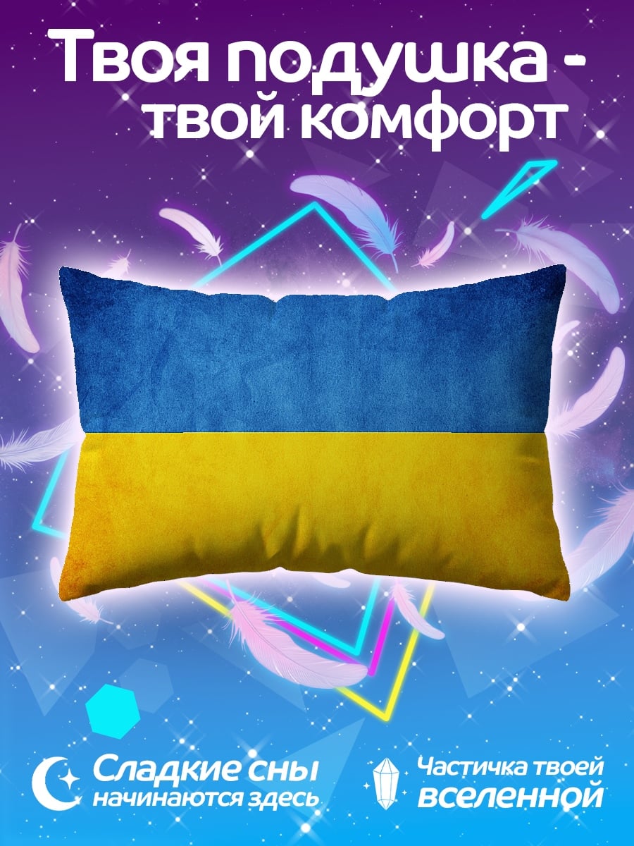 Подушка флаг украины