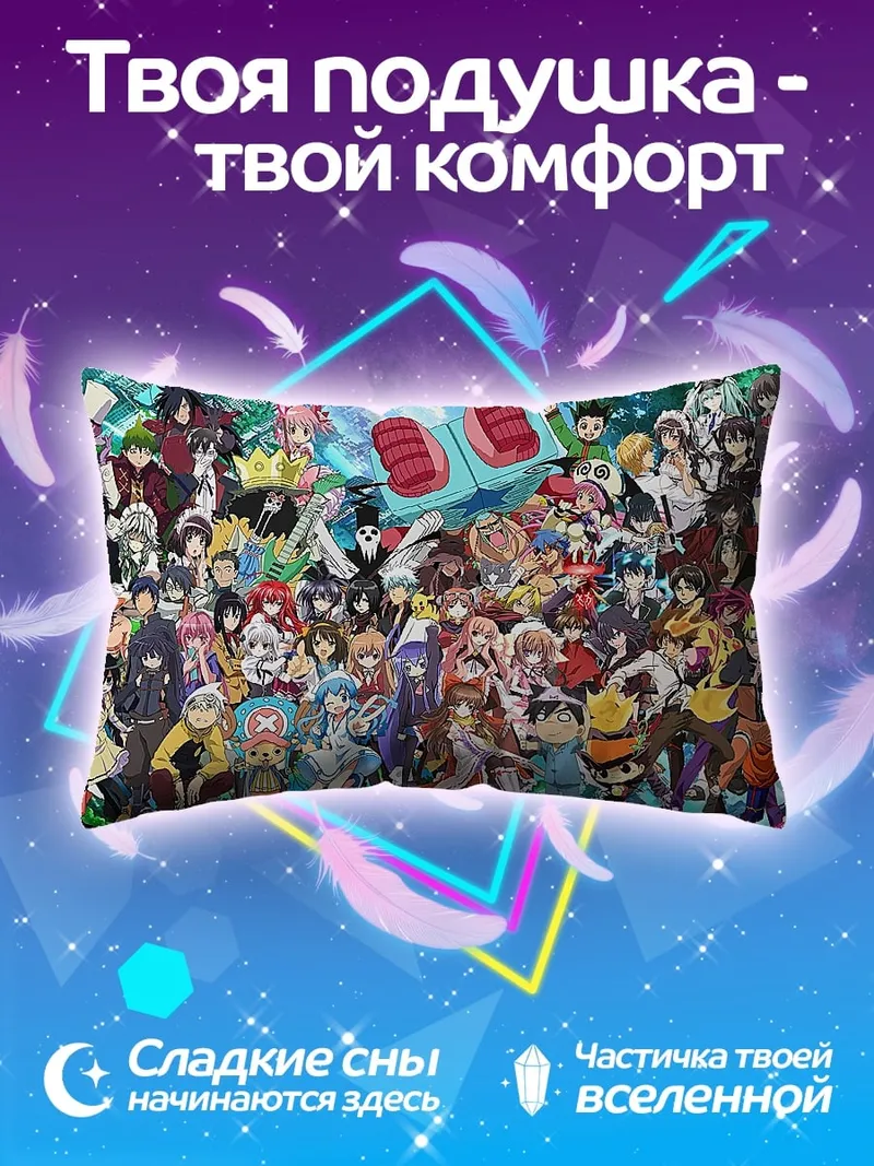 Подушка коллаж аниме персонажей
