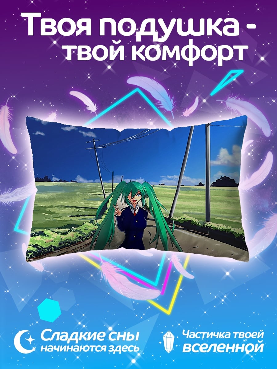 Подушка Аниме девушка дорога