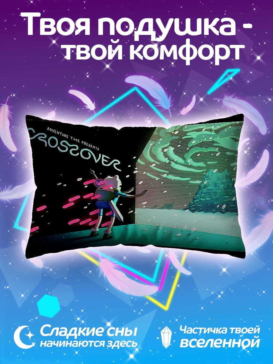 Подушка Кроссовер мир