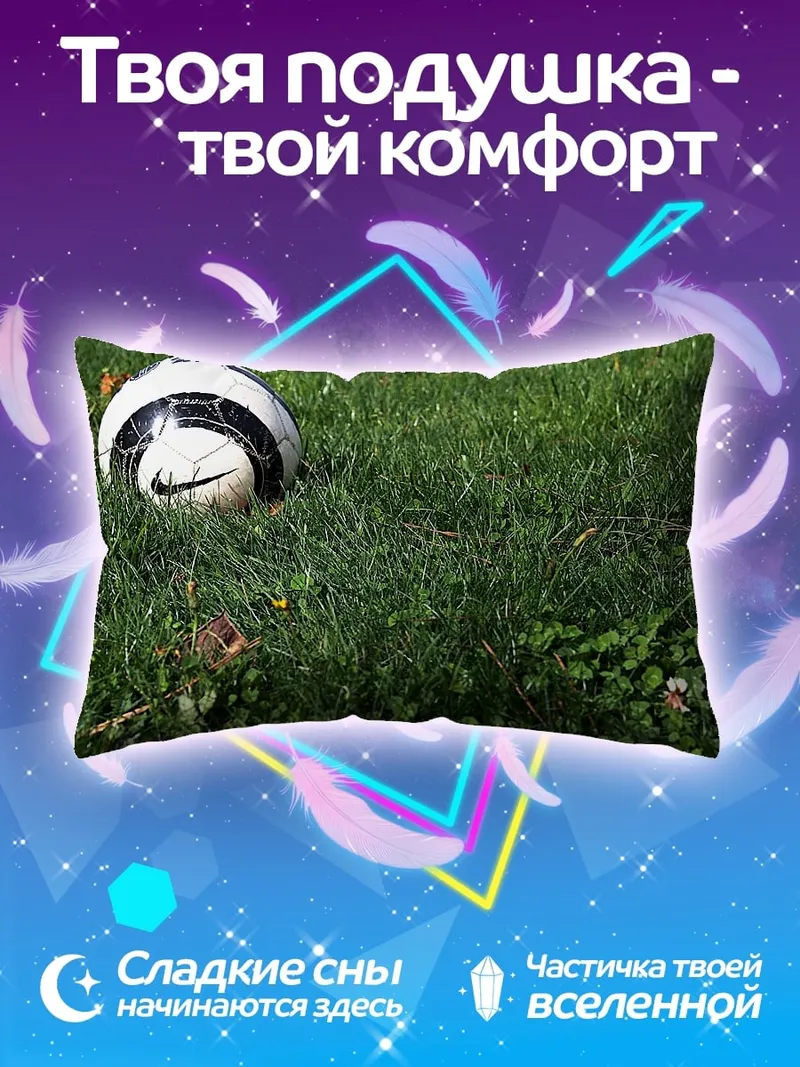 Подушка Футбольный мяч на траве