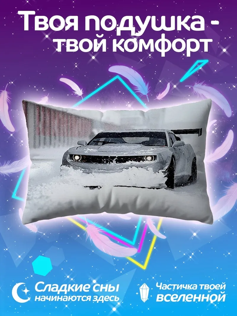 Подушка Спортивный автомобиль в снегу