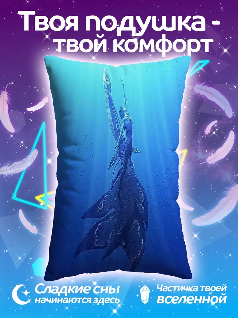 Подушка Морское чудовище в глубине