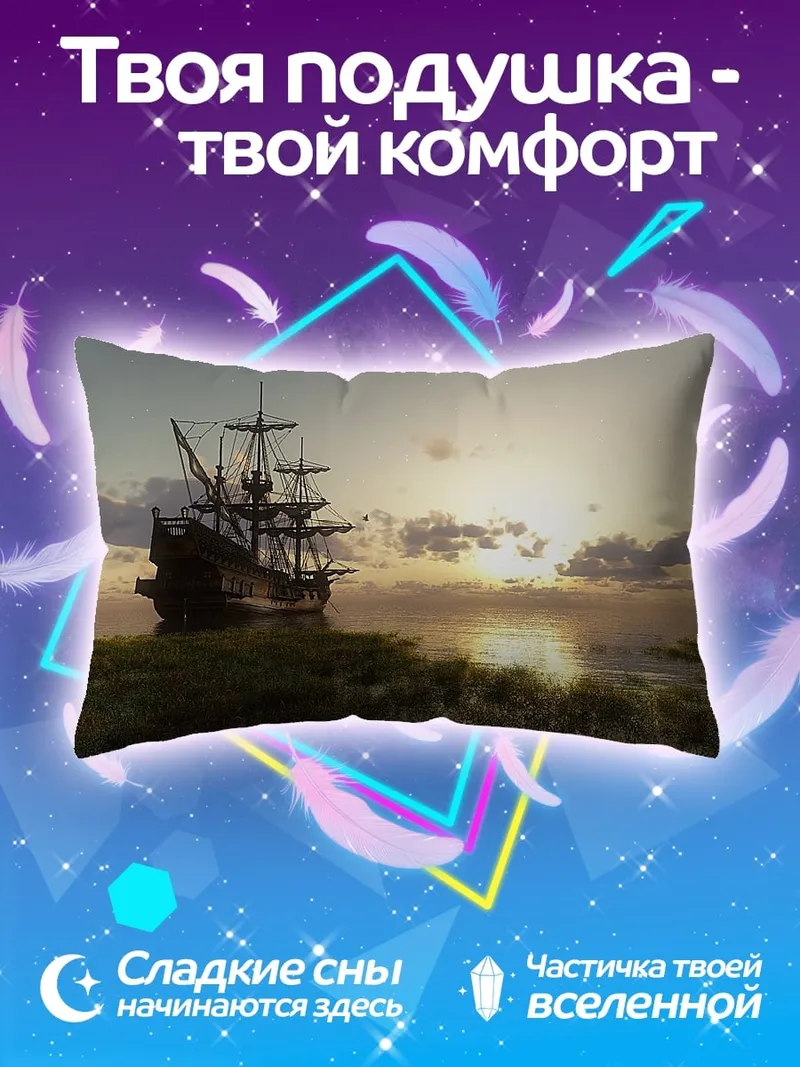 Подушка Старинный корабль на закате