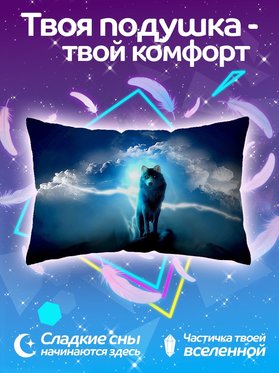 Подушка Волк в грозу