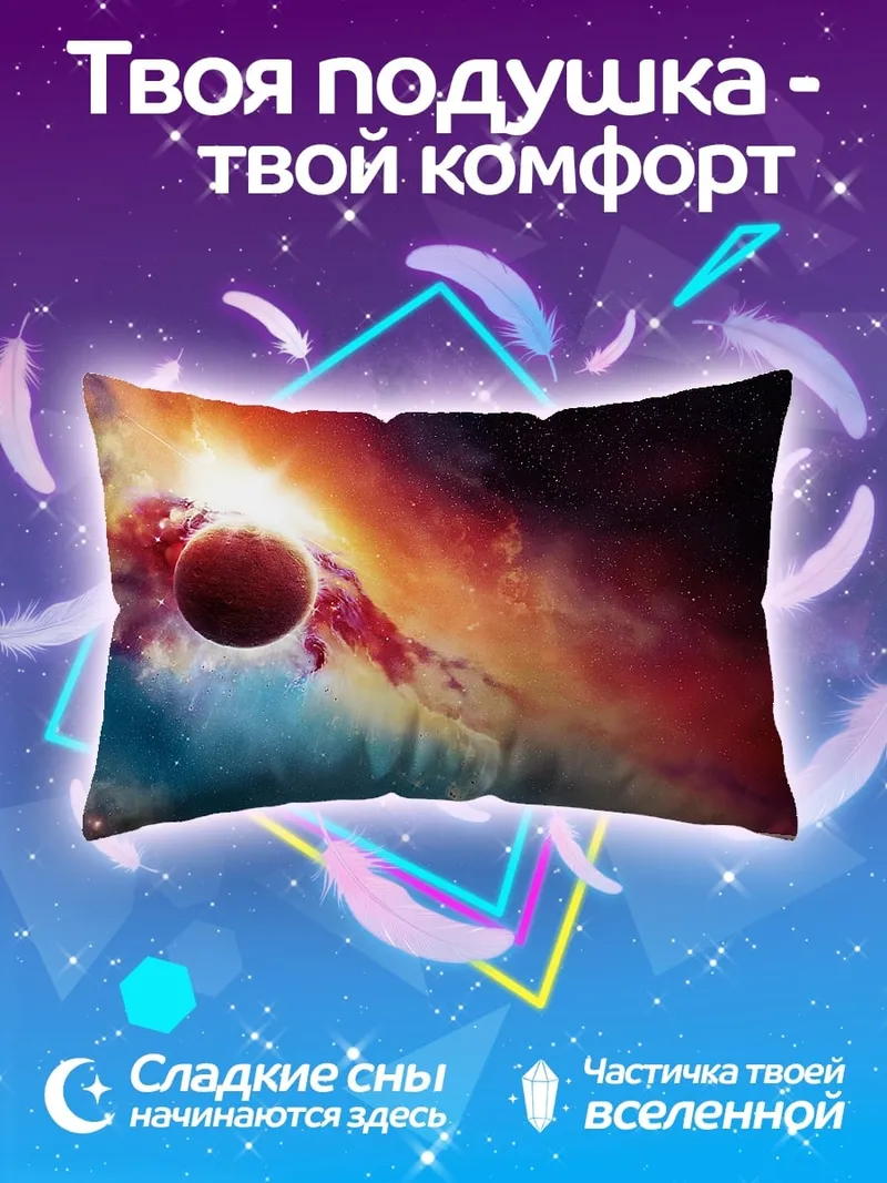 Подушка Красная планета космос