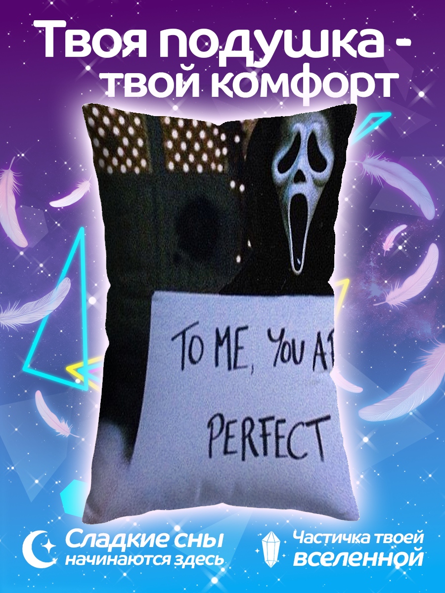 Подушка Ты идеален для меня