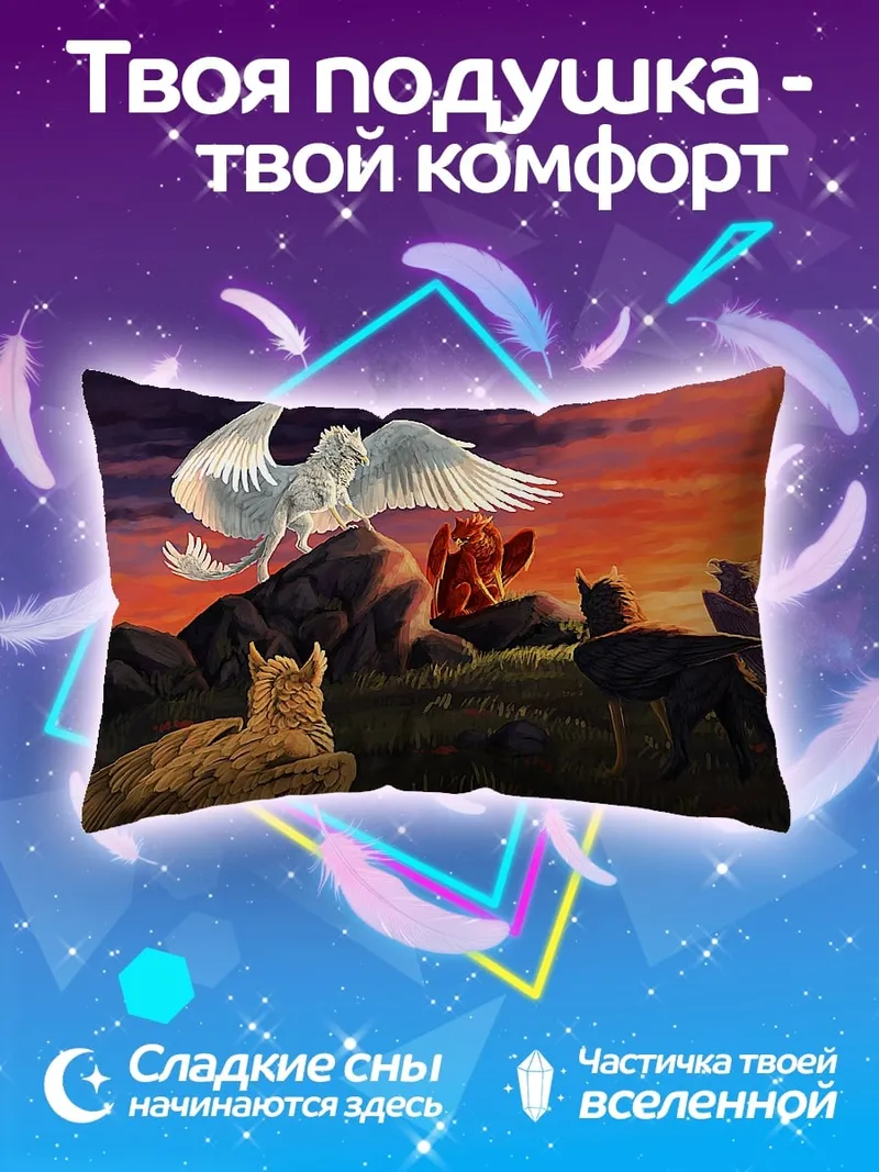 Подушка Мифические существа на закате