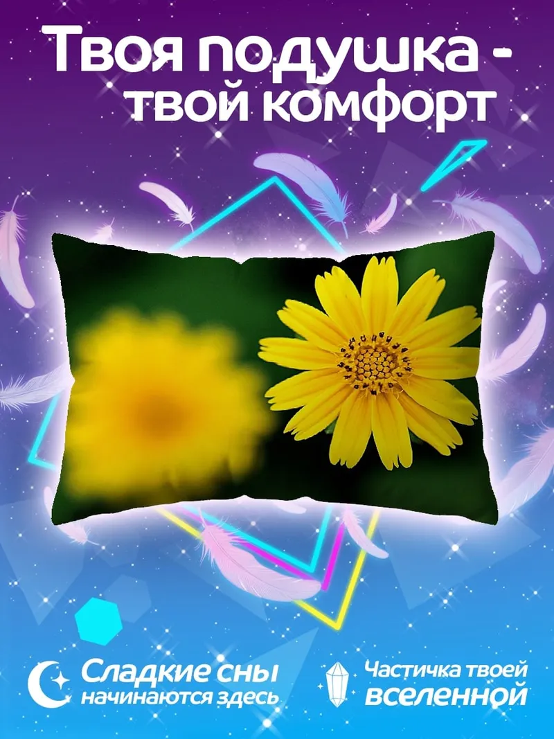 Подушка желтый цветок крупным планом