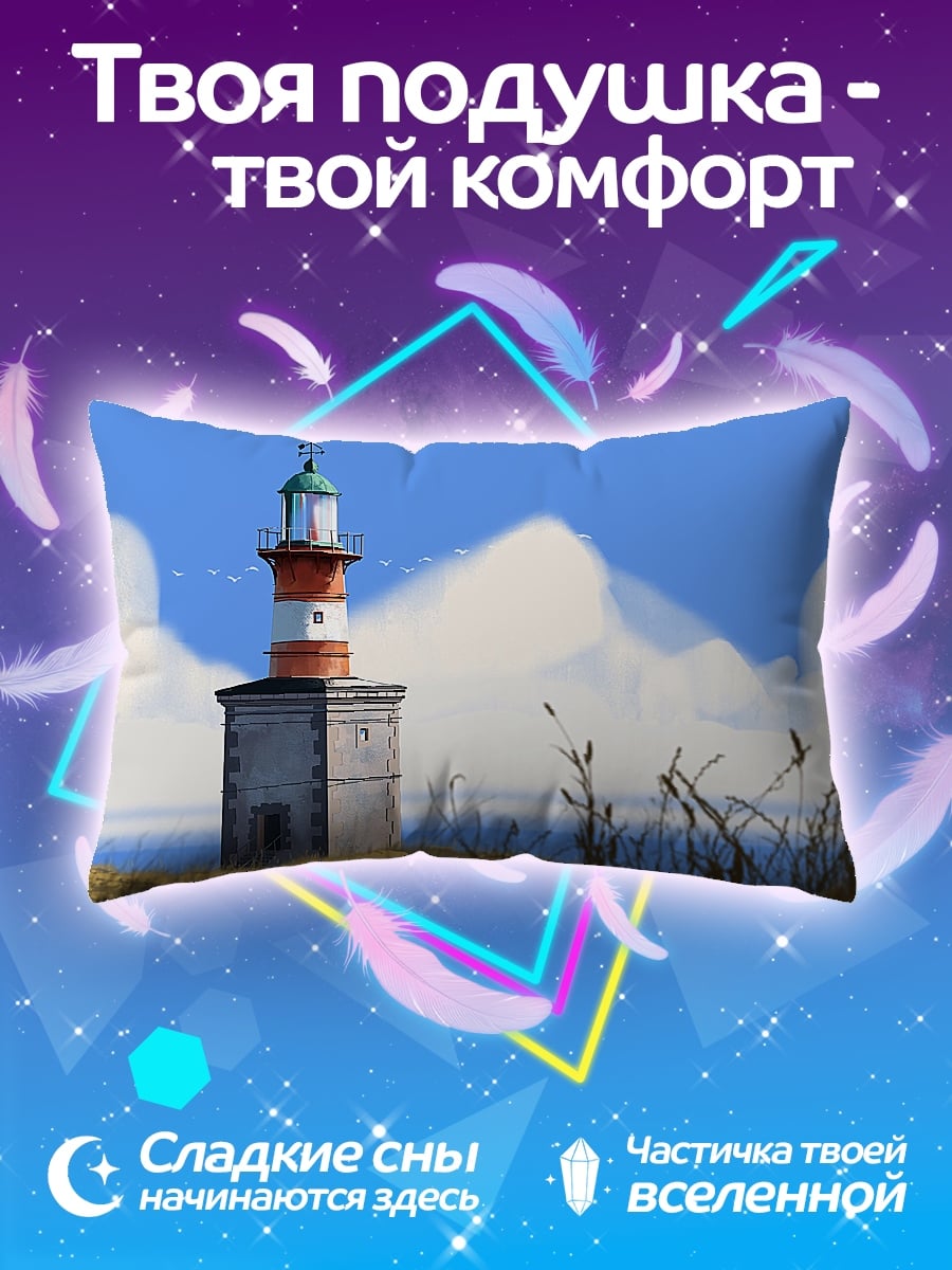 Подушка маяк на берегу