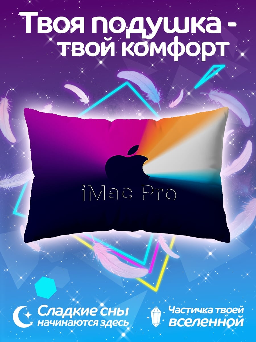 Подушка iMac Pro