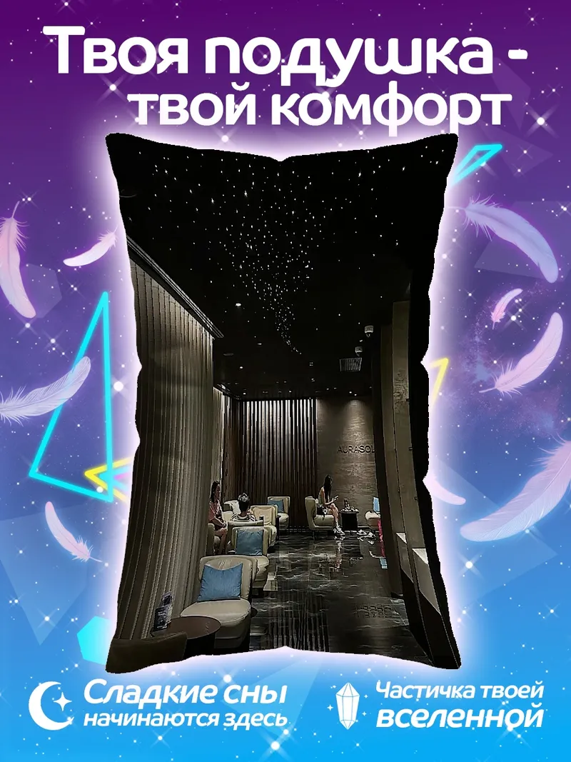 Подушка Ночной клуб с звездами