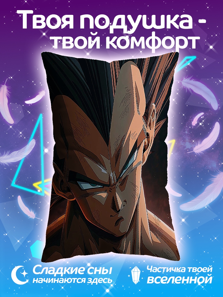 Подушка Веджета Супер Сайян
