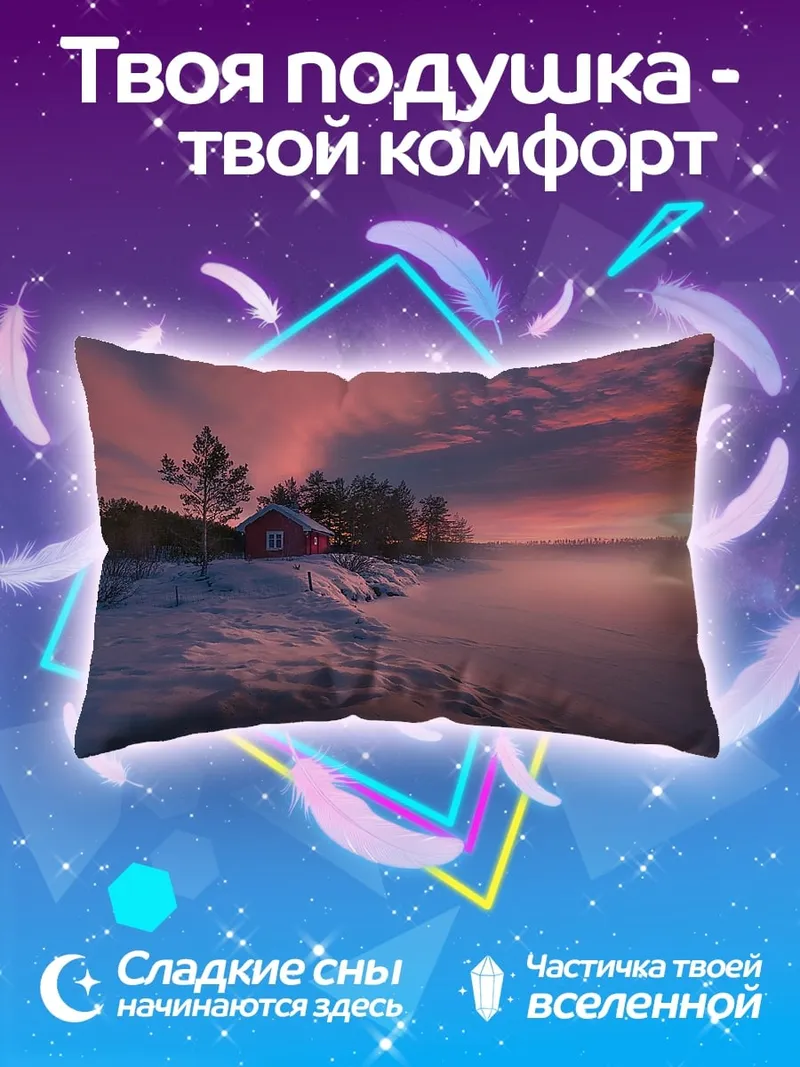 Подушка Зимний закат домик