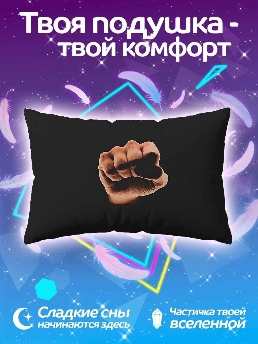 Подушка Сжатый кулак