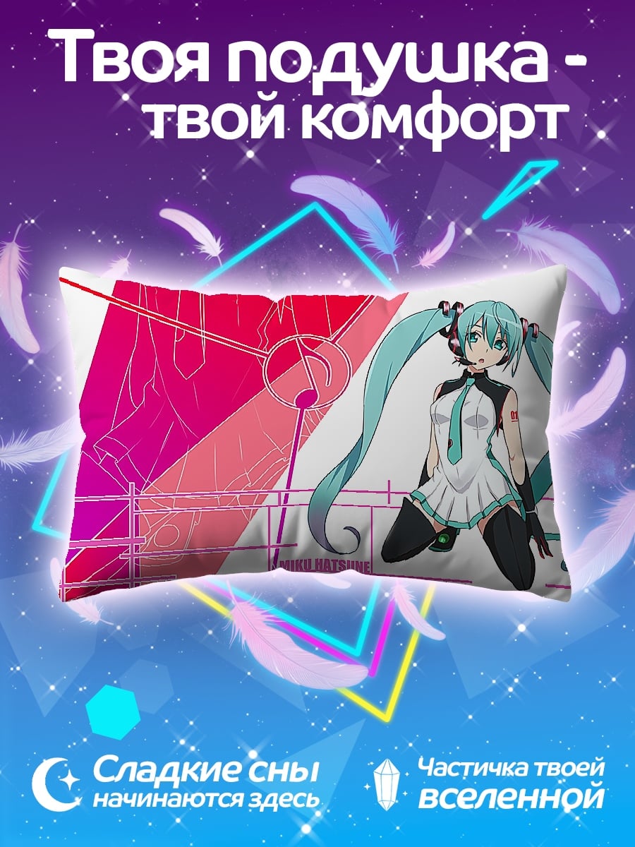 Подушка Мику Хацунэ танцует