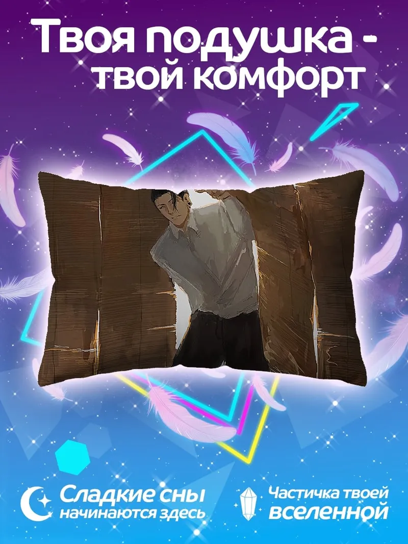 Подушка персонаж аниме Годжо
