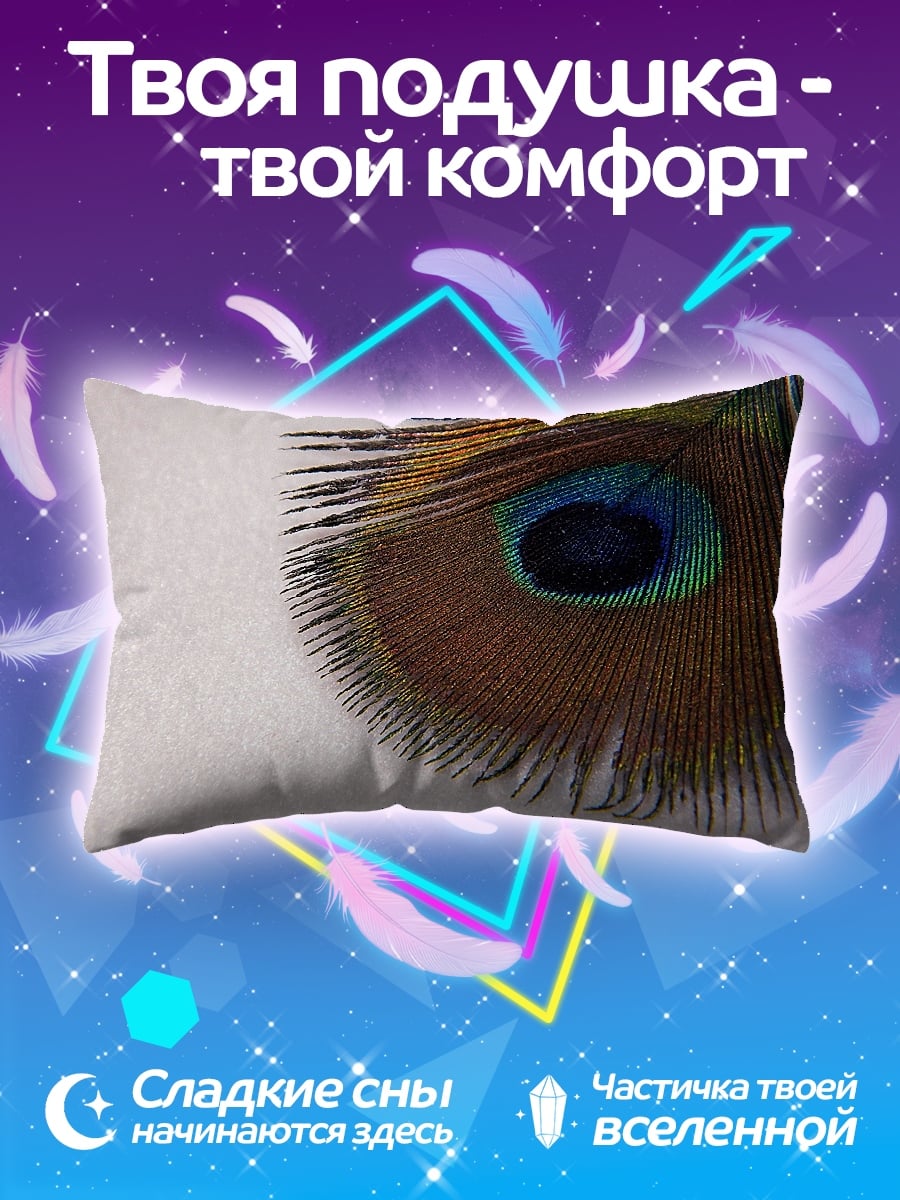 Подушка перо павлина