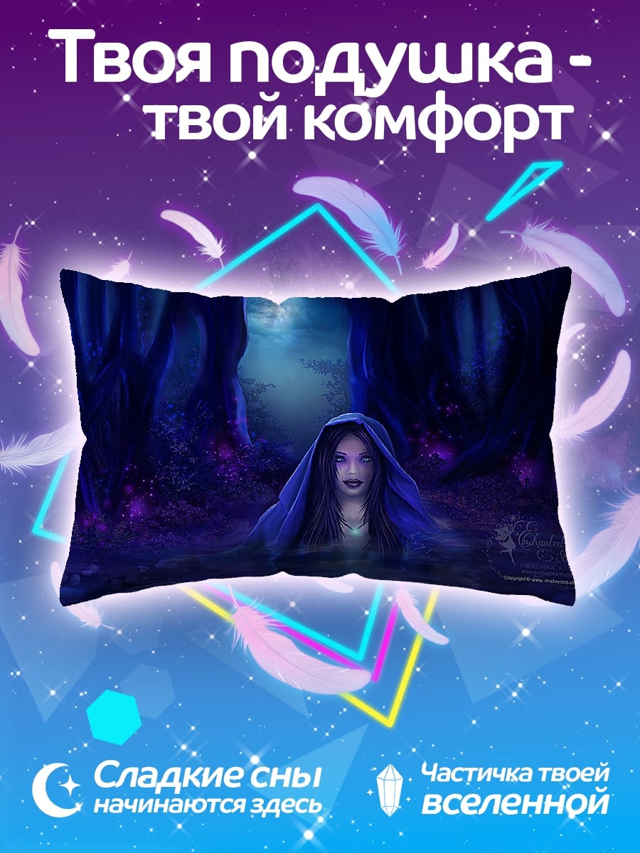 Подушка синяя колдунья