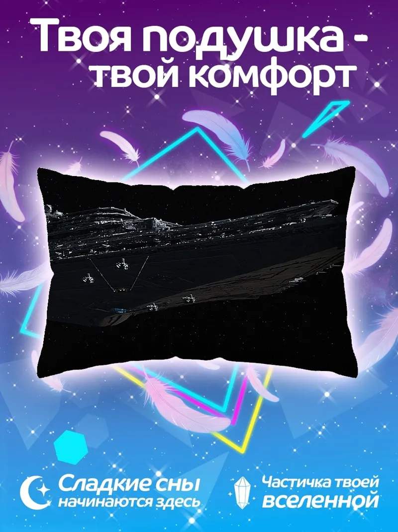 Подушка Звездный корабль в космосе
